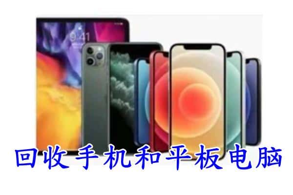 华容区回收手机